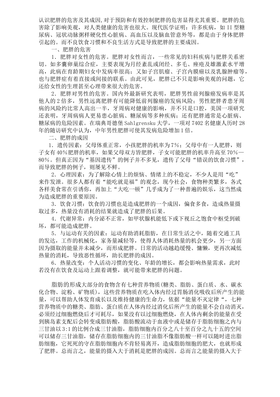 肥胖的危害健康知识讲座资料_第3页