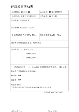 肥胖的危害健康知识讲座资料