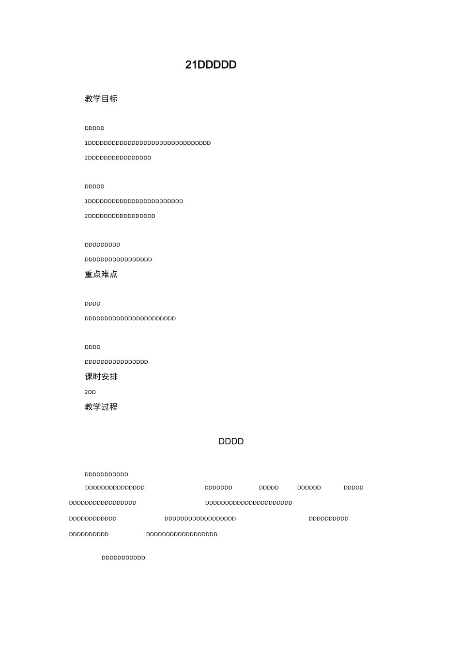 人教版五年级上册教案21 古诗词三首_第1页