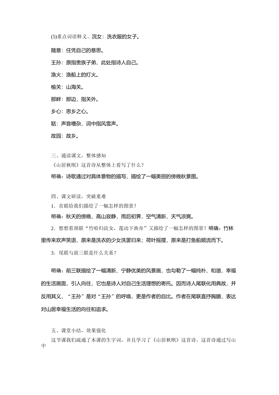 人教版五年级上册教案21 古诗词三首_第3页