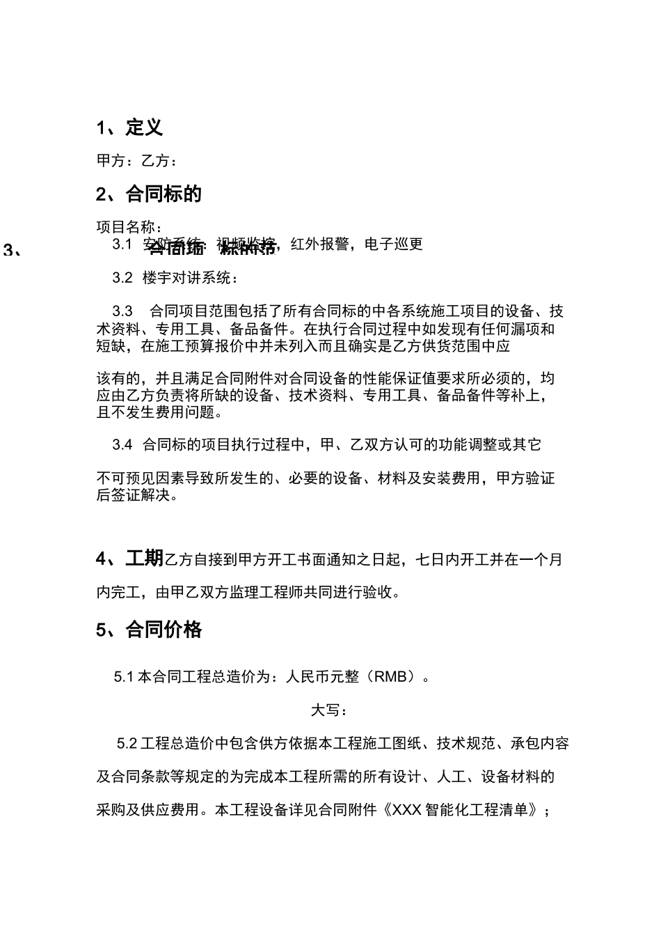 (完整版)小区智能化工程合同范本_第2页