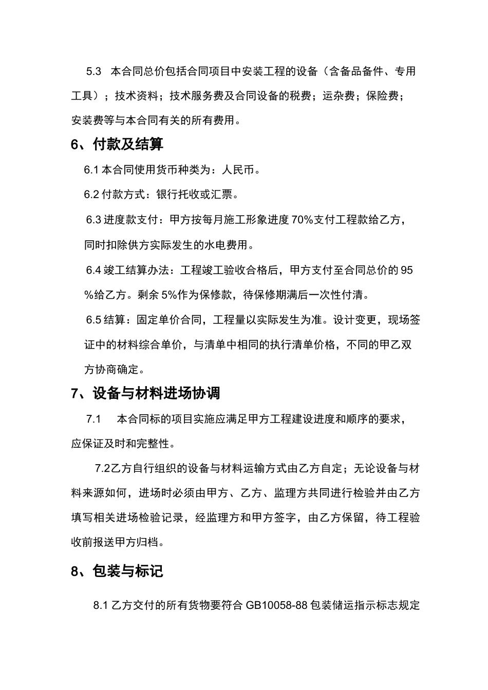 (完整版)小区智能化工程合同范本_第3页