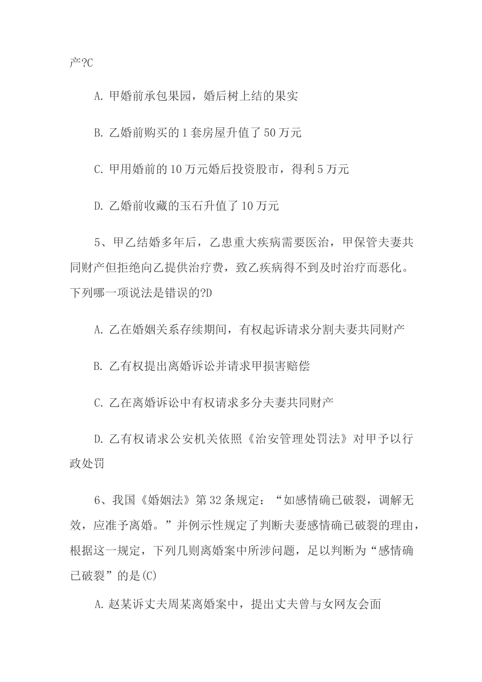 婚姻家庭法试题及答案_第3页