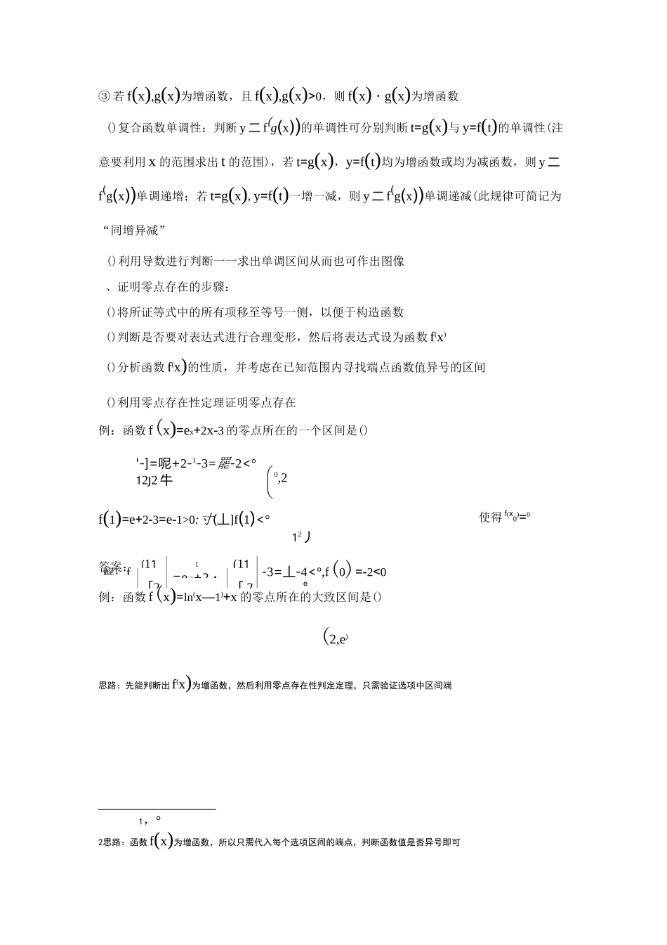 零点存在与判定_第2页