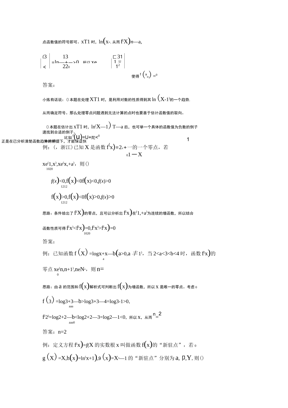 零点存在与判定_第3页