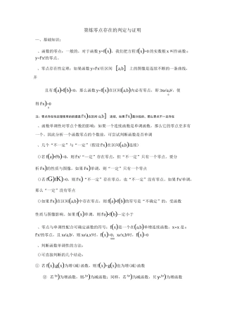 零点存在与判定