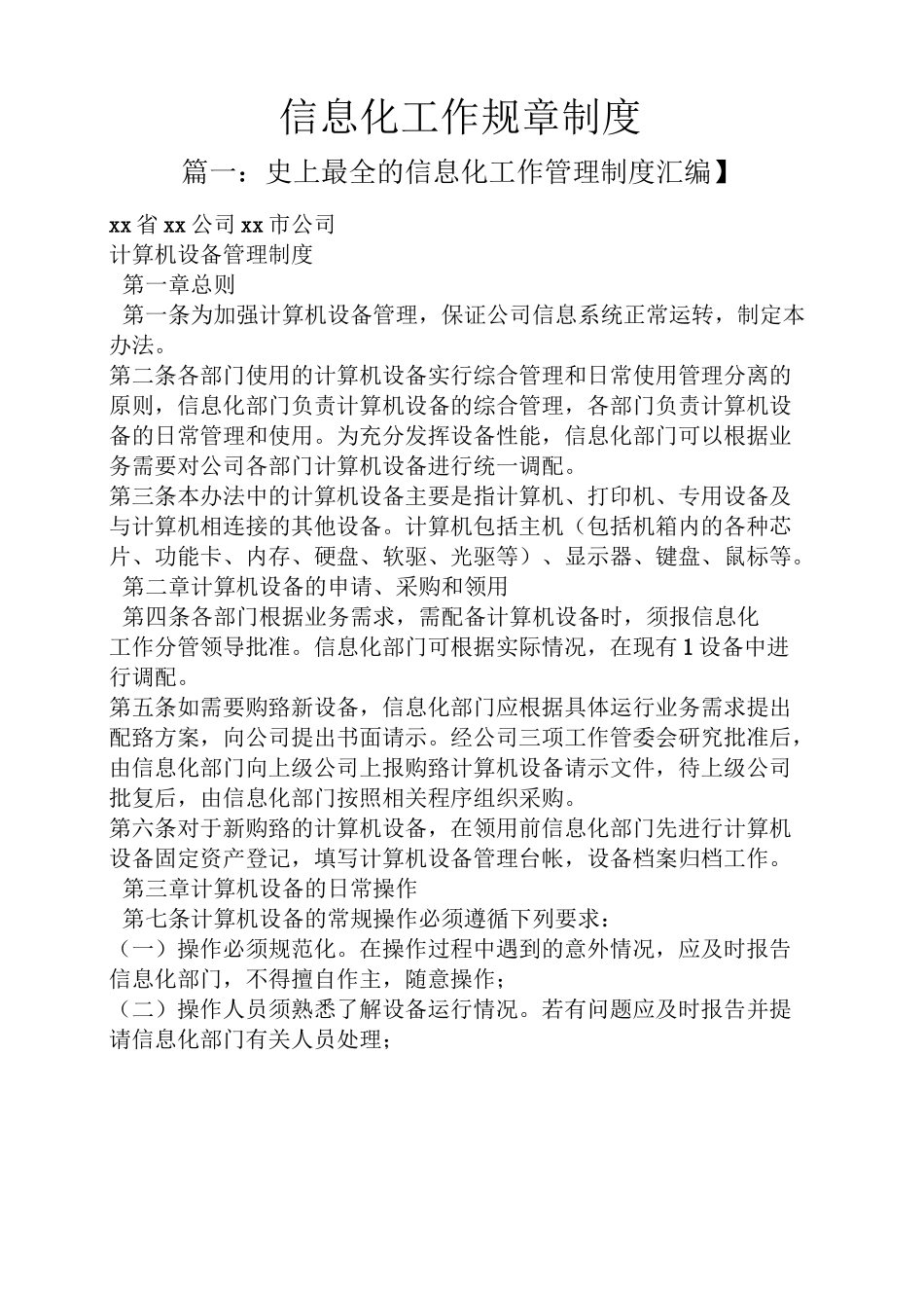 信息化工作规章制度_第1页