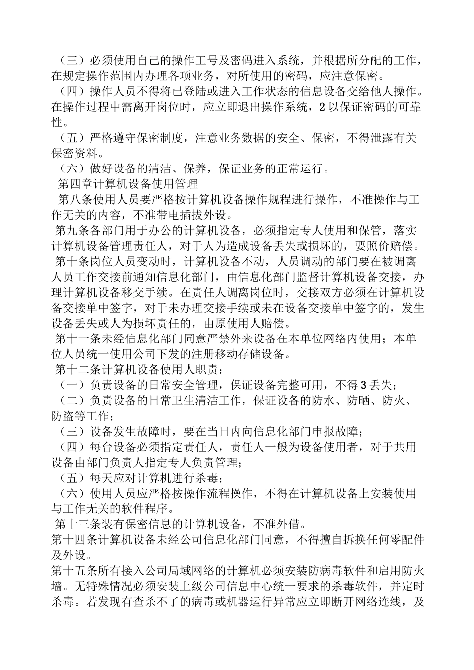 信息化工作规章制度_第2页