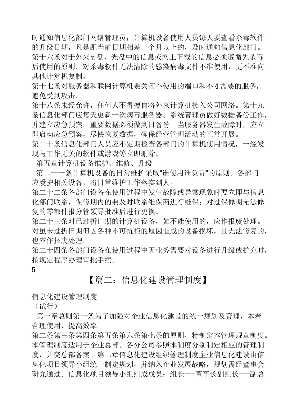 信息化工作规章制度_第3页
