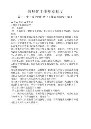 信息化工作规章制度