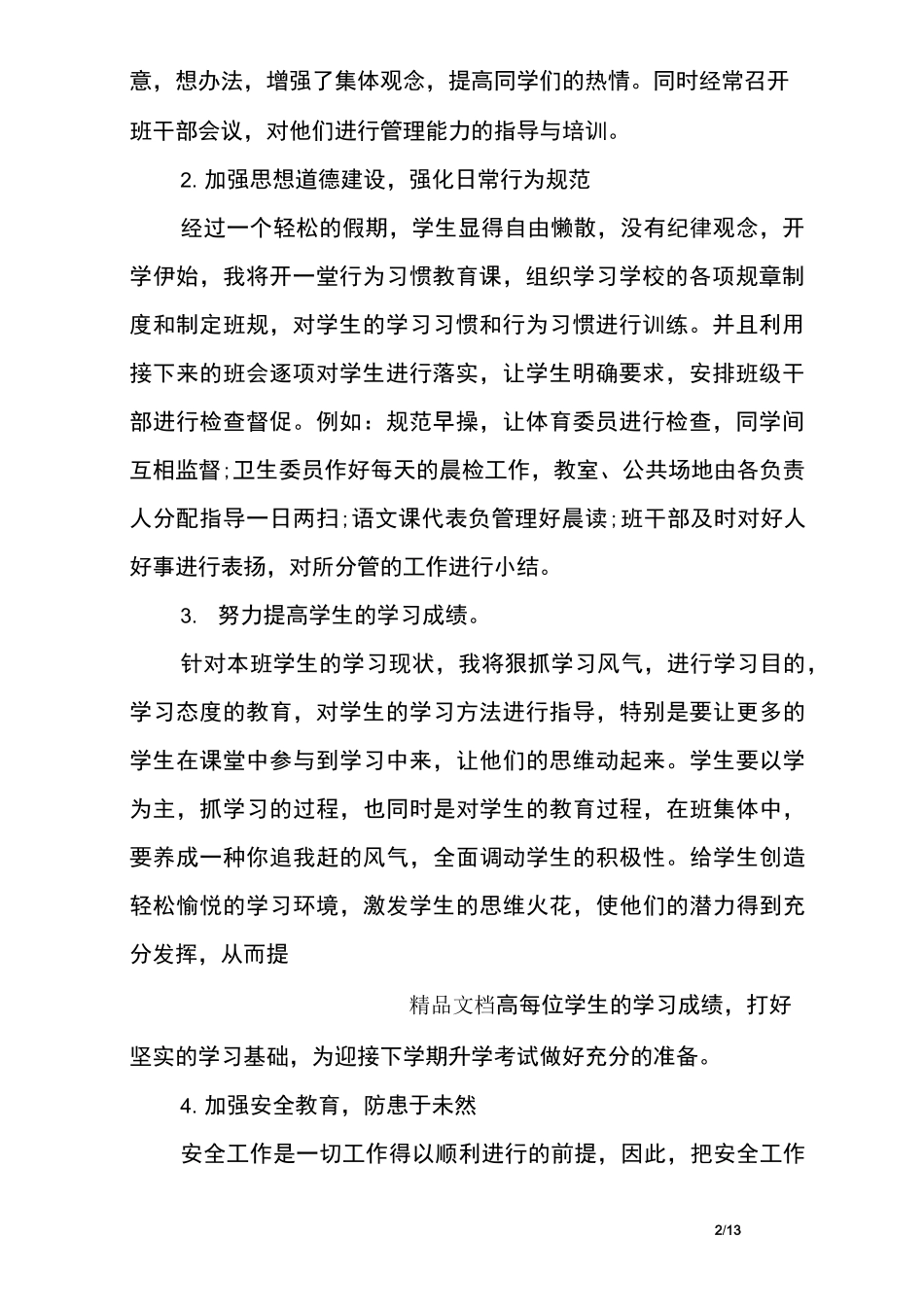 六年级下班主任工作计划_第2页