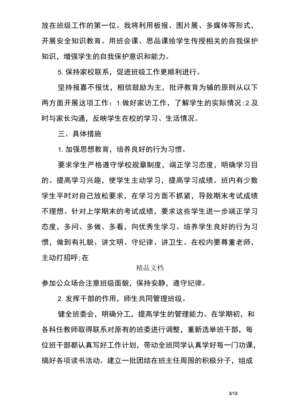 六年级下班主任工作计划_第3页