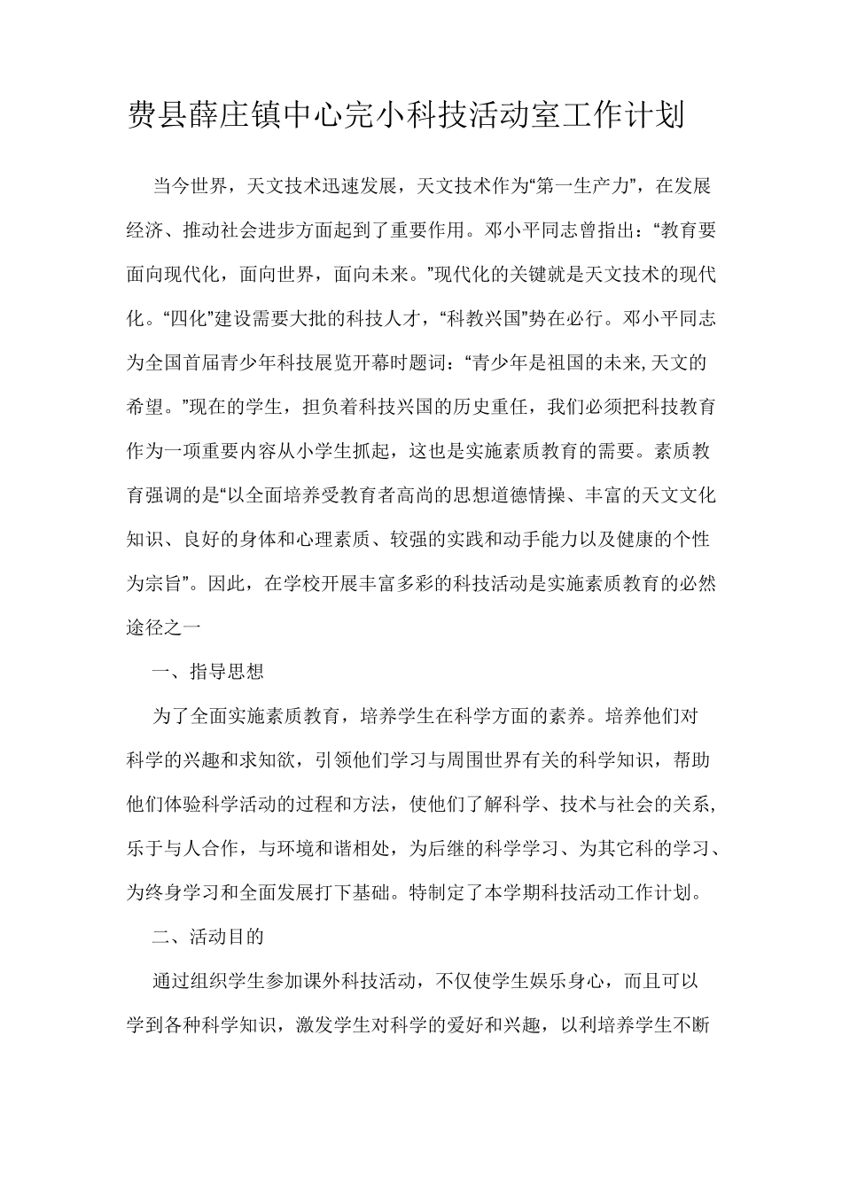 科技活动室计划_第1页