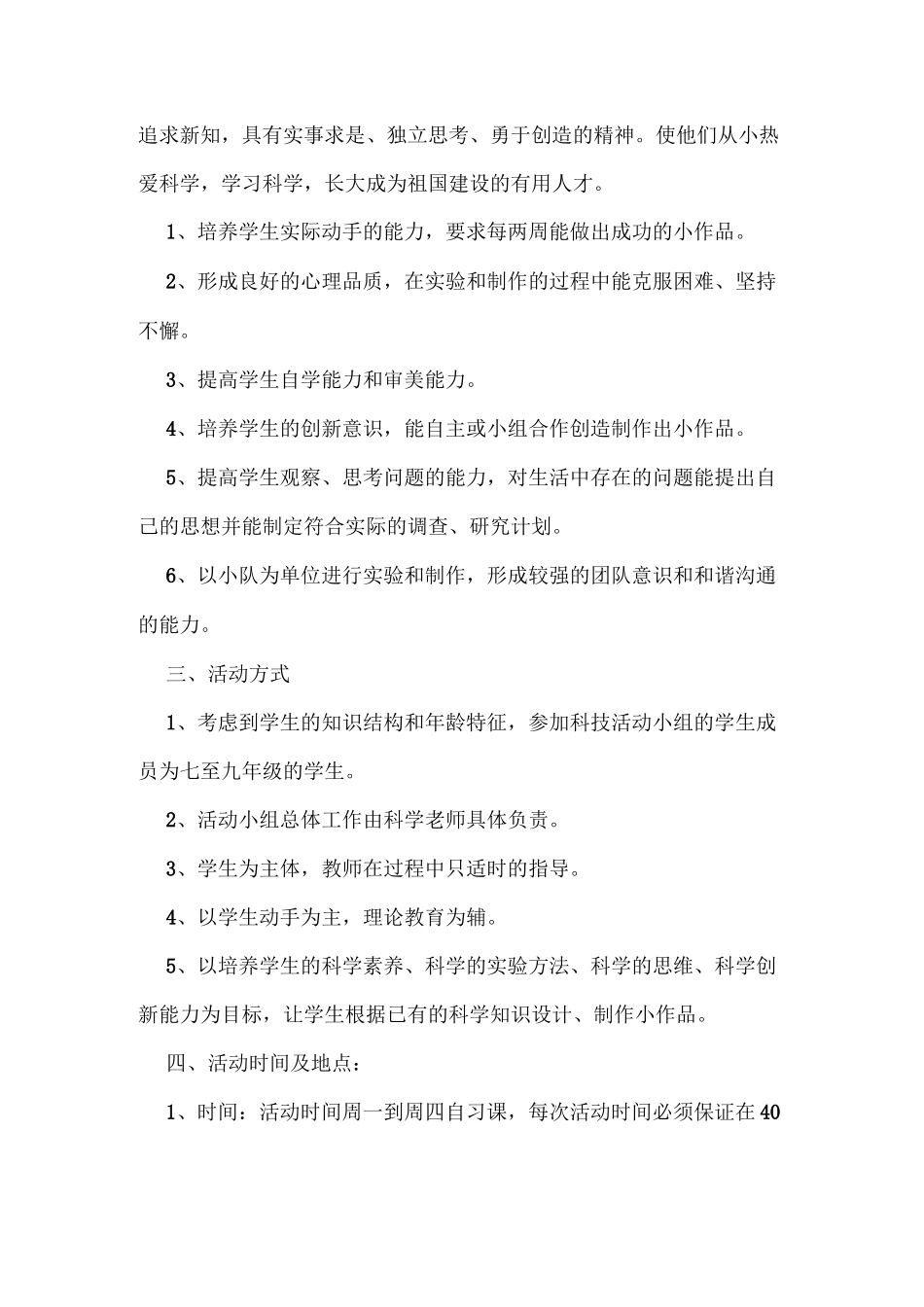 科技活动室计划_第2页