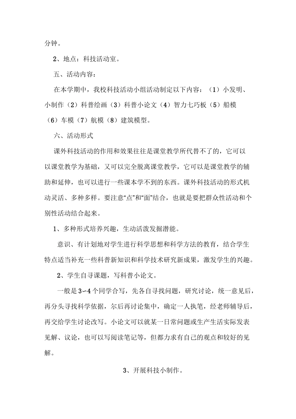科技活动室计划_第3页