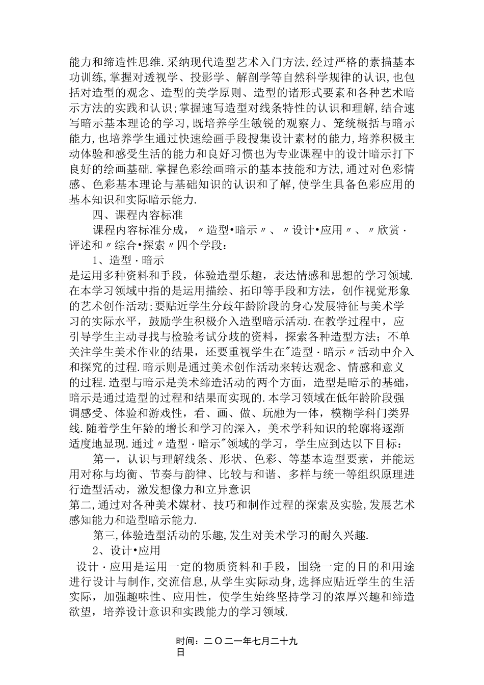 少儿美术教学大纲_第3页