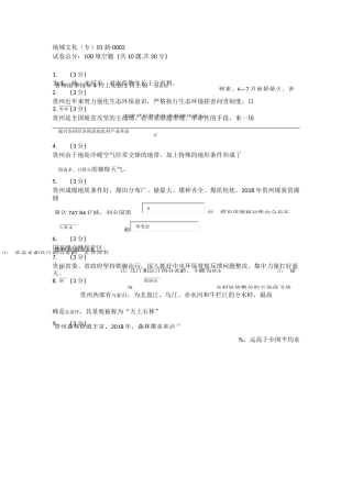 地域文化(专)01新-0002