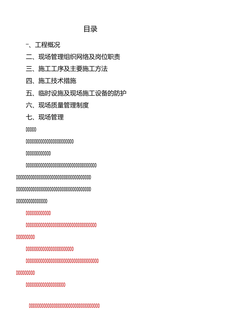 河道挡土墙施工方案 (2)_第2页