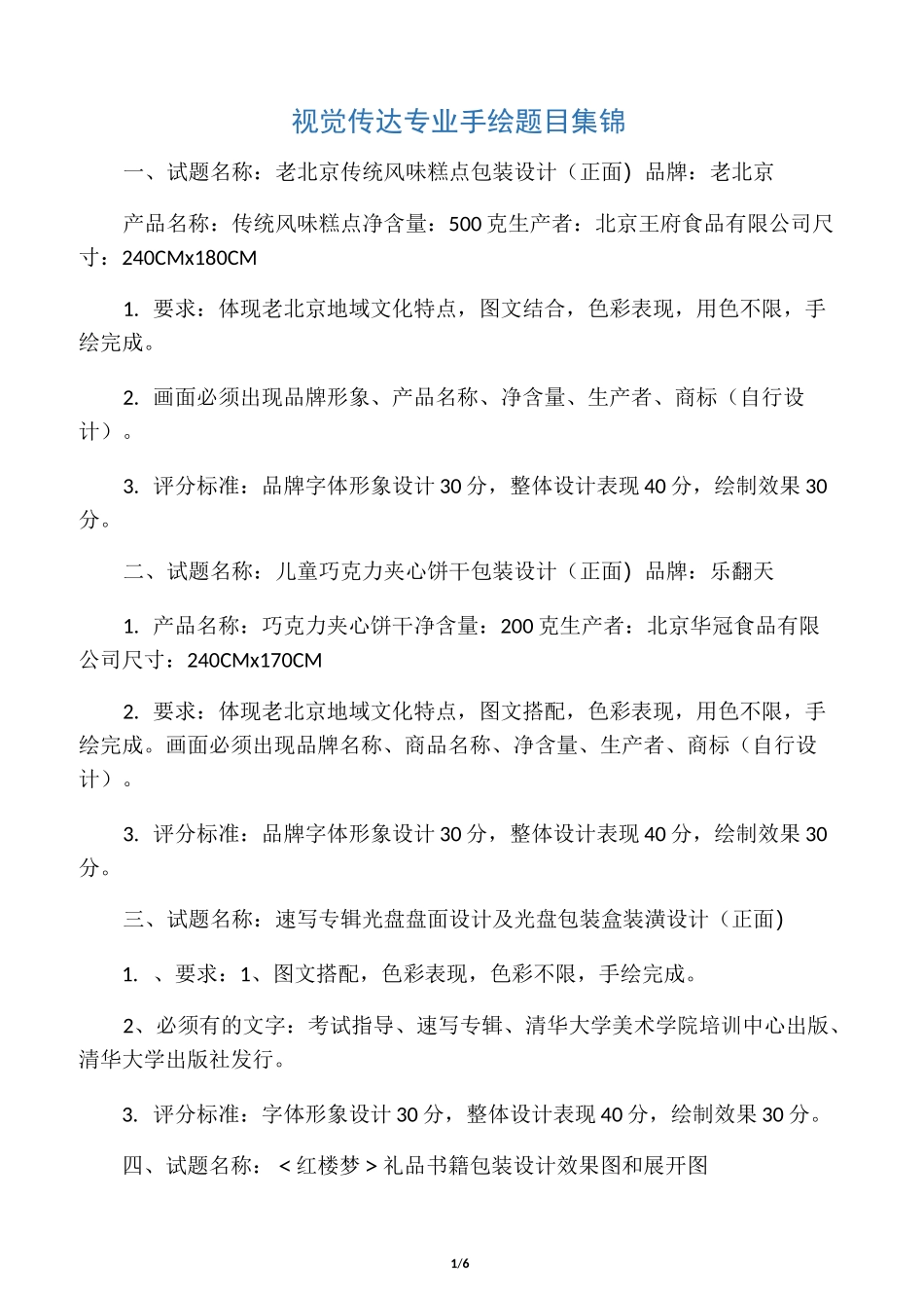 考研校考视觉传达平面设计专业手绘题目集锦_第1页