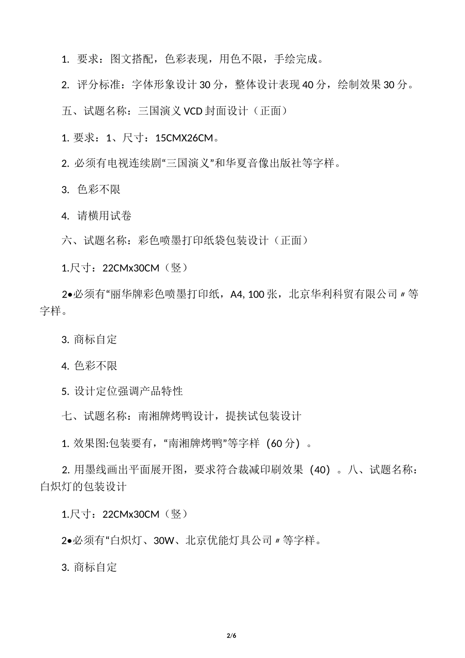 考研校考视觉传达平面设计专业手绘题目集锦_第2页
