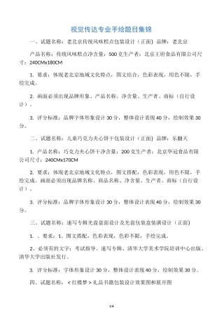 考研校考视觉传达平面设计专业手绘题目集锦