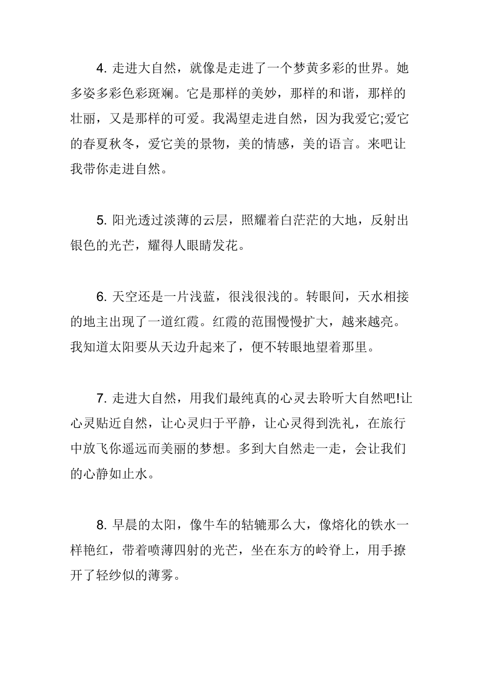 感受大自然的优美句子-大自然感悟_第2页