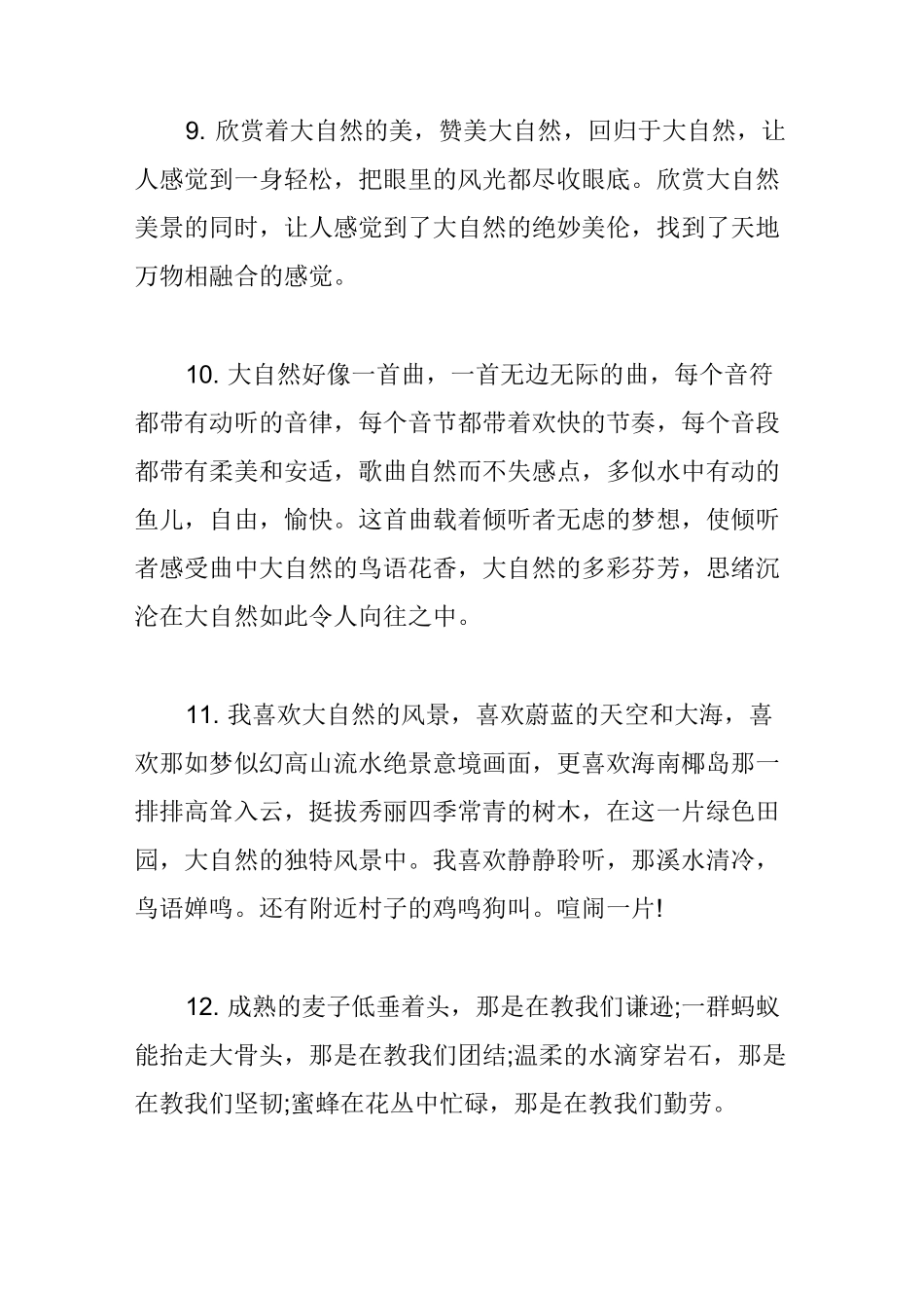 感受大自然的优美句子-大自然感悟_第3页