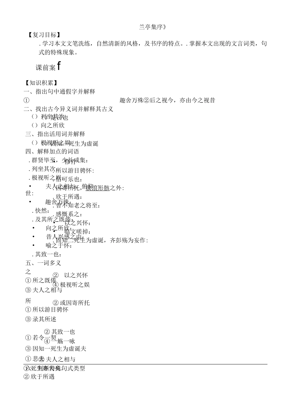 兰亭集序导学案_第1页