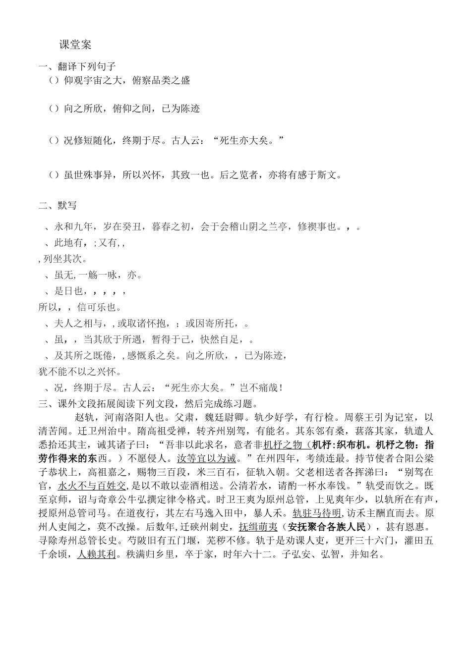 兰亭集序导学案_第2页