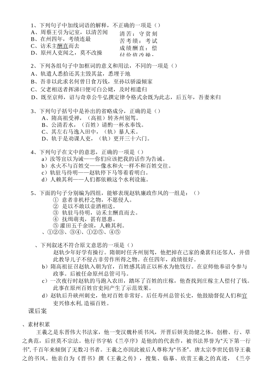 兰亭集序导学案_第3页