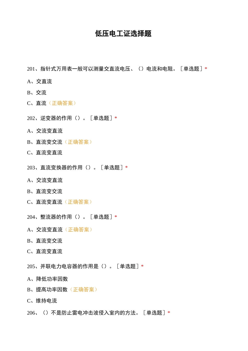 低压电工证选择题 _第1页