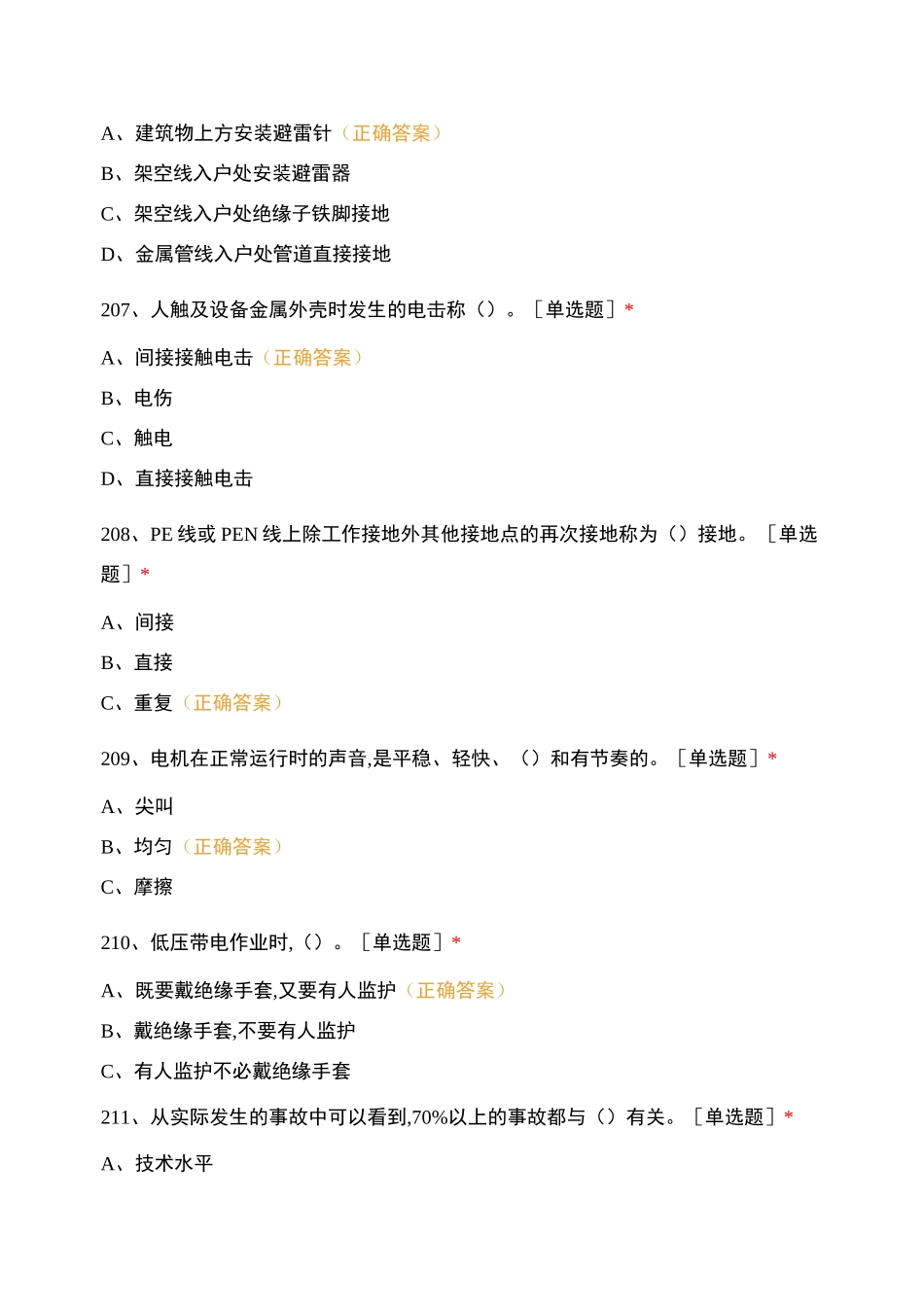 低压电工证选择题 _第2页