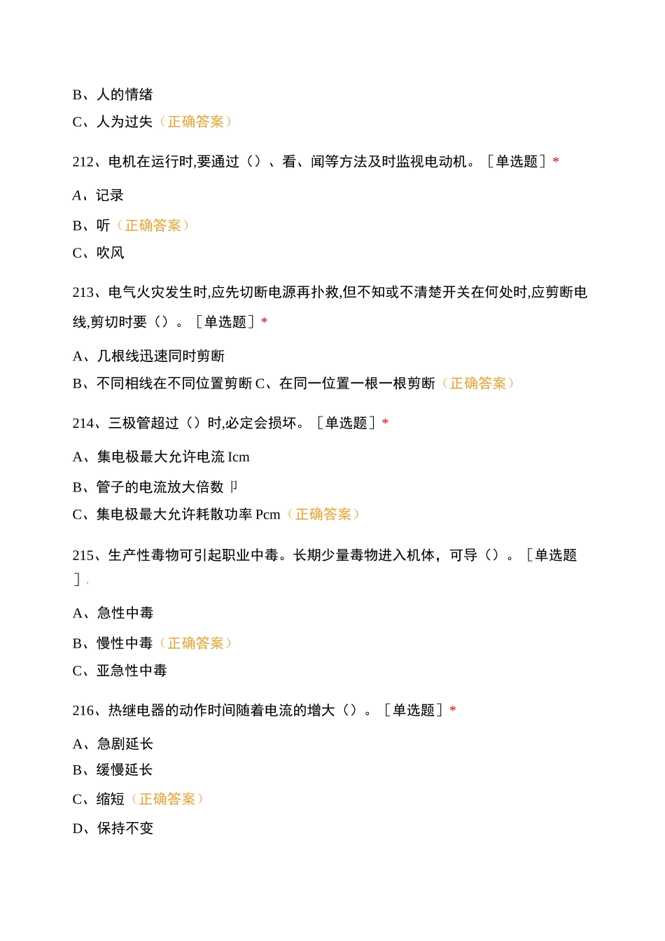 低压电工证选择题 _第3页