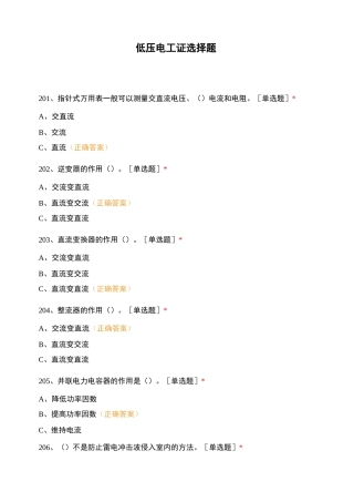 低压电工证选择题 