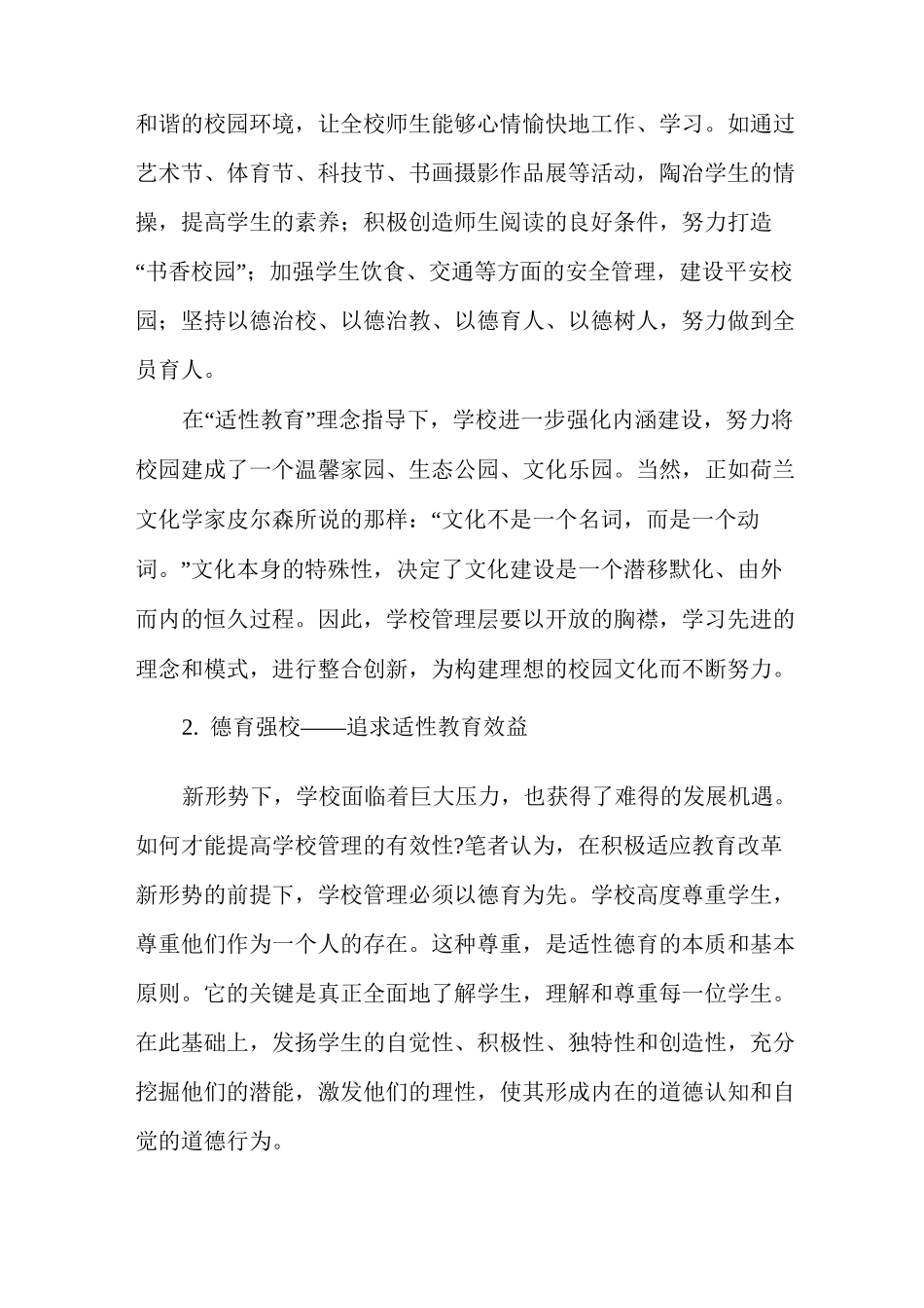 适性教育理念适性教育,渐行渐近的教育理想_第3页