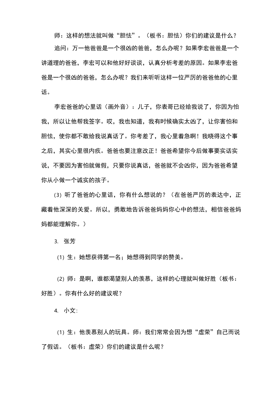 小学道德与法治三年级下册《我很诚实》教学设计_第3页