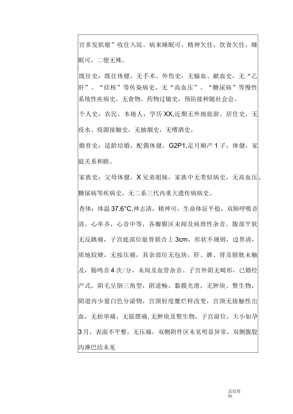 子宫肌瘤教学查房_第2页