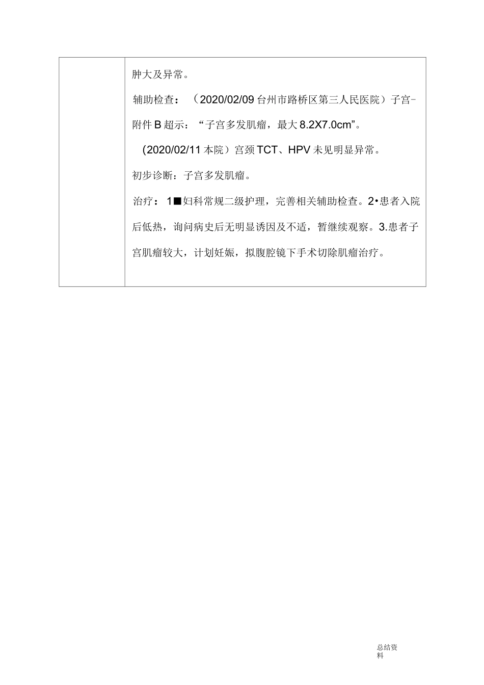 子宫肌瘤教学查房_第3页