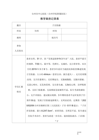 子宫肌瘤教学查房