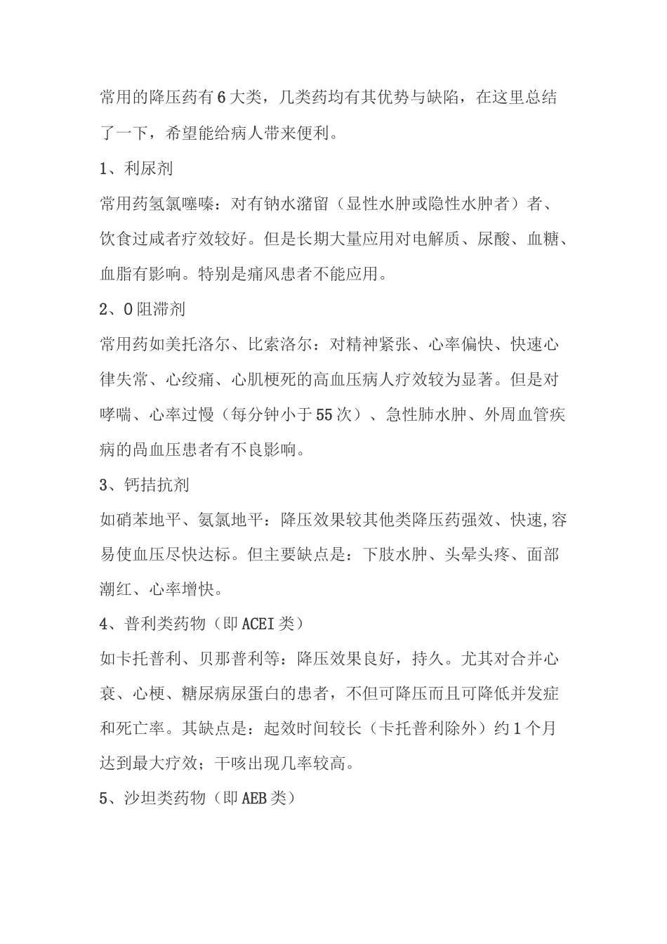 常用降压药有6大类重点_第1页