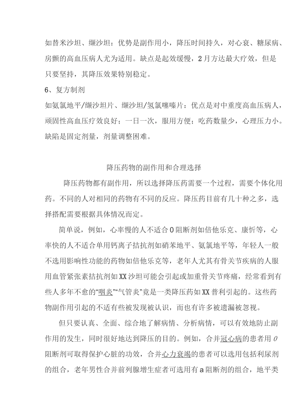 常用降压药有6大类重点_第2页