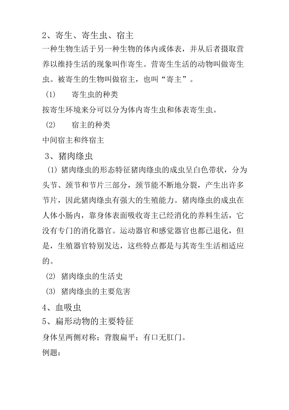 腔肠动物和扁形动物知识点及同步练习_第3页