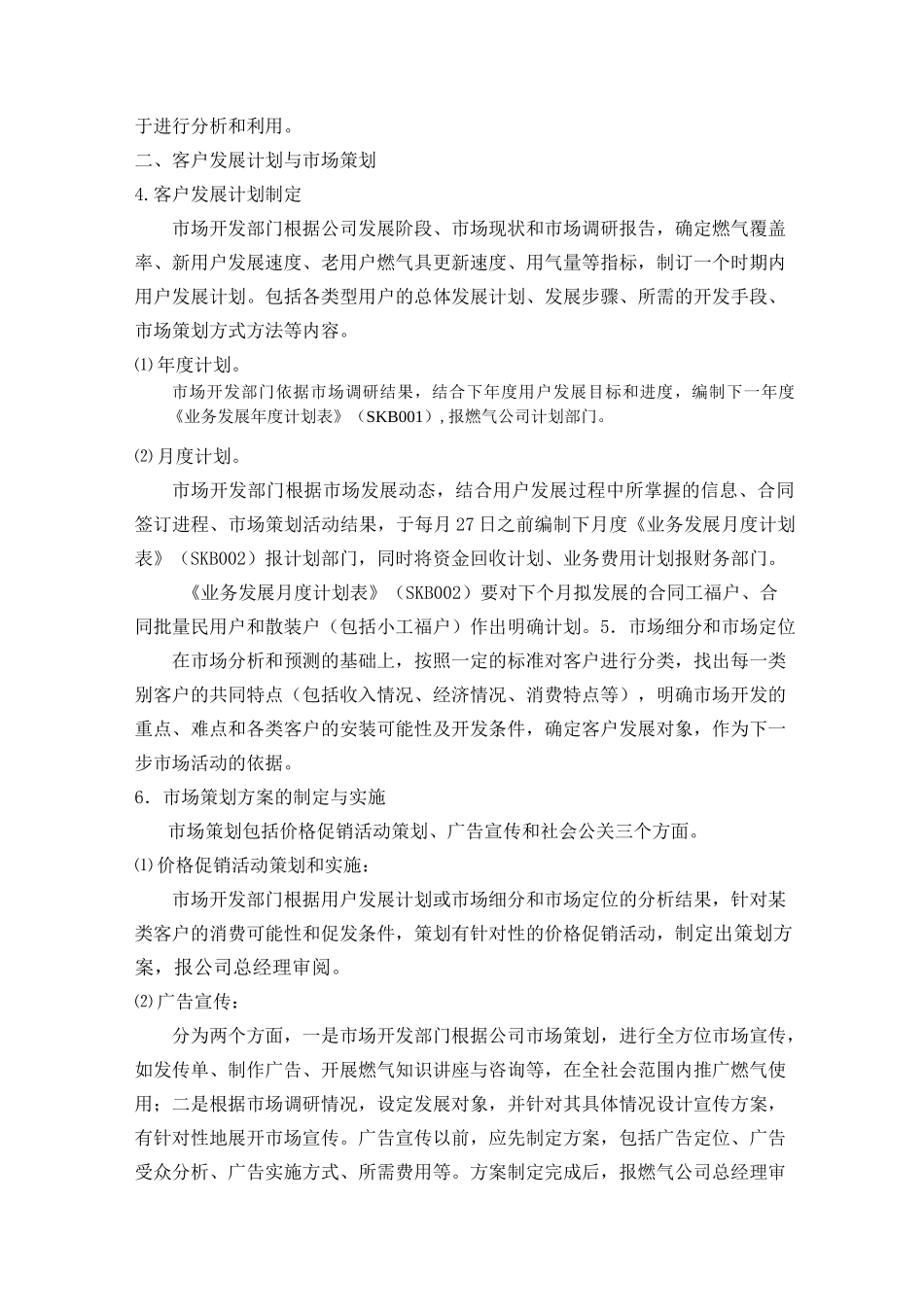 市场开发业务流程_第2页