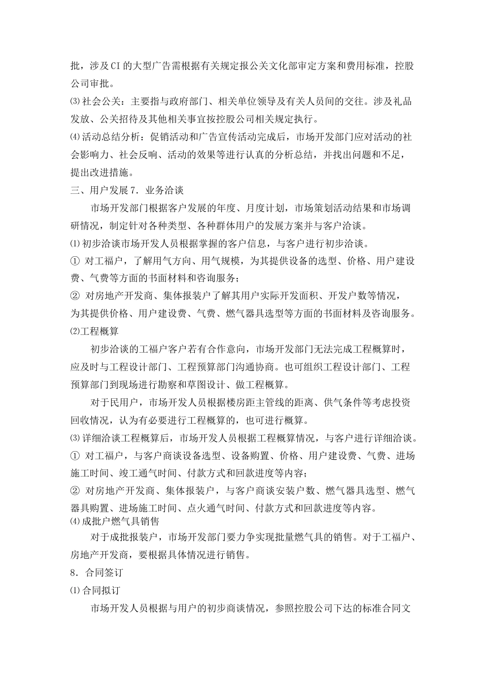 市场开发业务流程_第3页