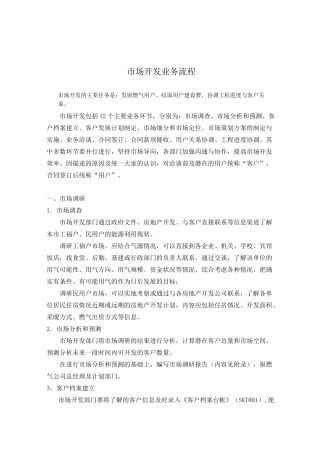 市场开发业务流程