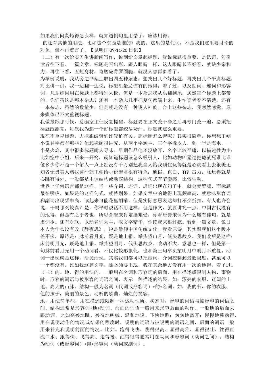 “的、地、得”的用法和区别_第2页