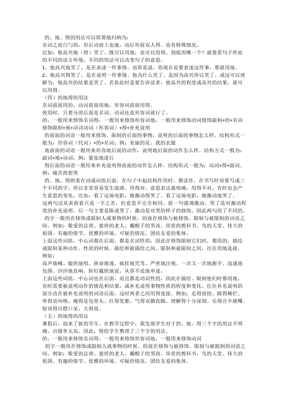 “的、地、得”的用法和区别_第3页