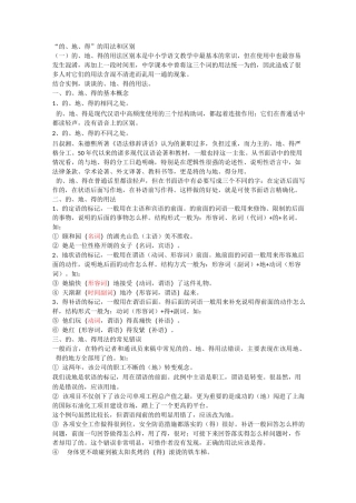 “的、地、得”的用法和区别