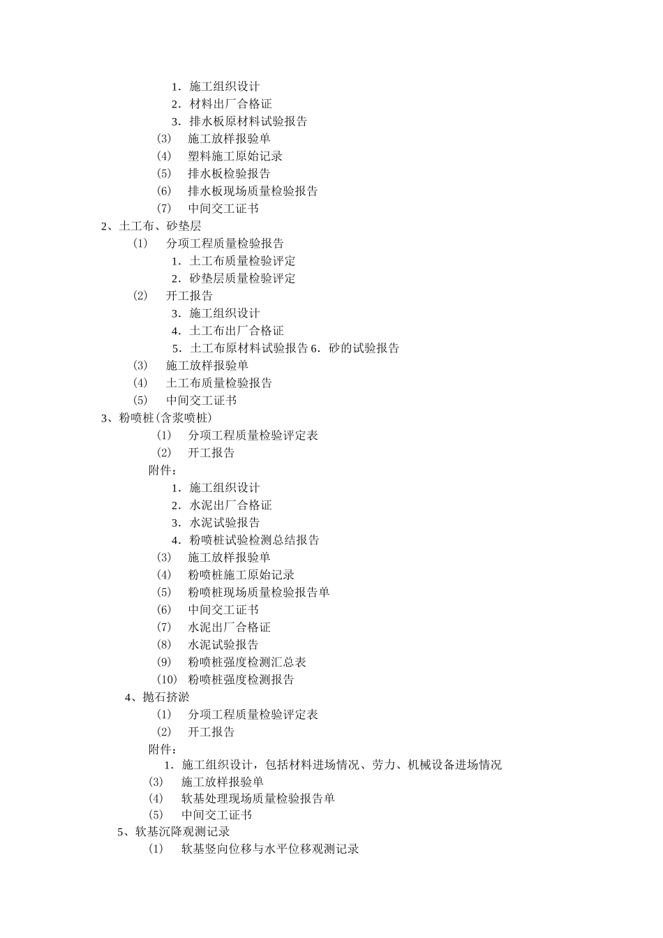 公路内业资料整理提纲_第2页
