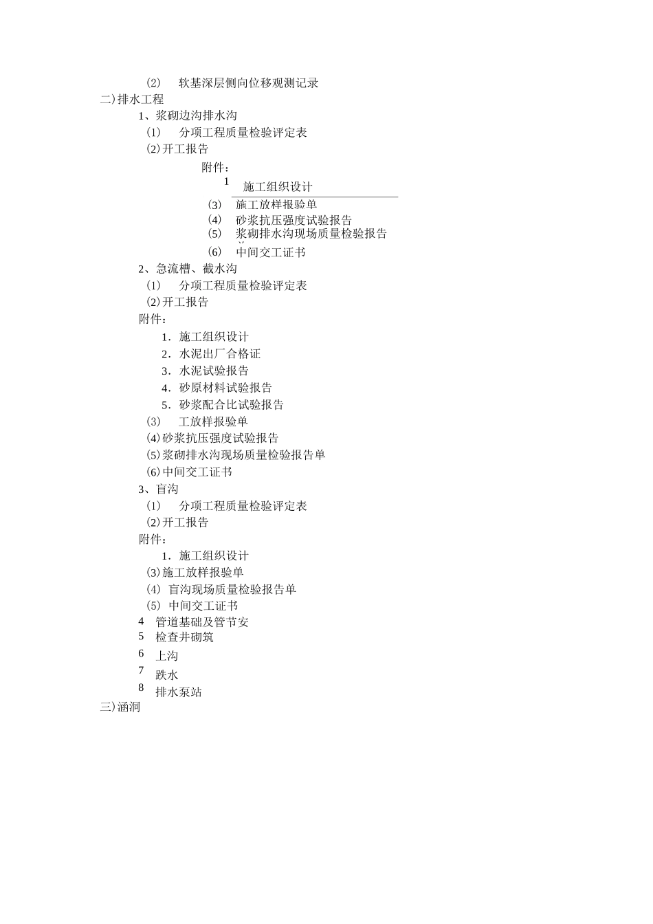 公路内业资料整理提纲_第3页